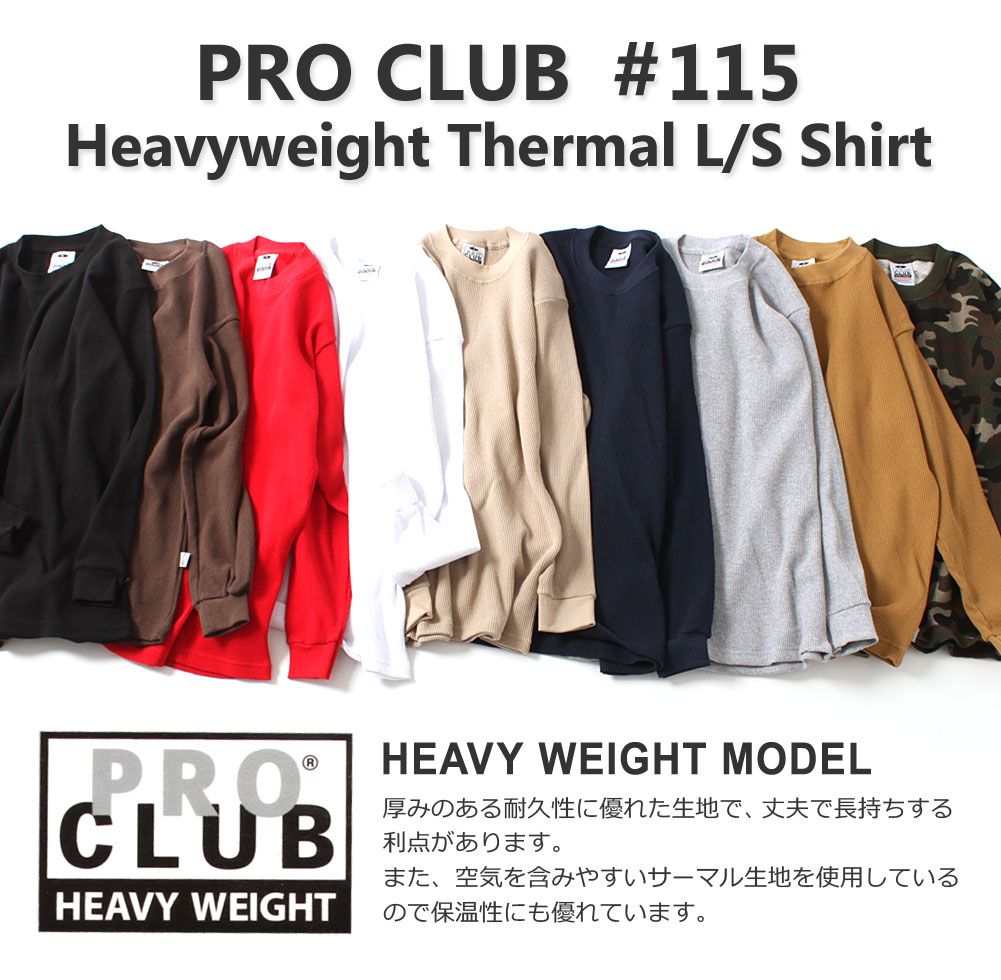 プロクラブ サーマル ロンT 厚手 長袖Tシャツ クルーネック ヘビーウェイト メンズ 115 S-XL USAモデル PRO CLUB / LL 無地 迷彩 ワッフル 生地 大きいサイズ ブランド 定番アイテム アメカジ [F]