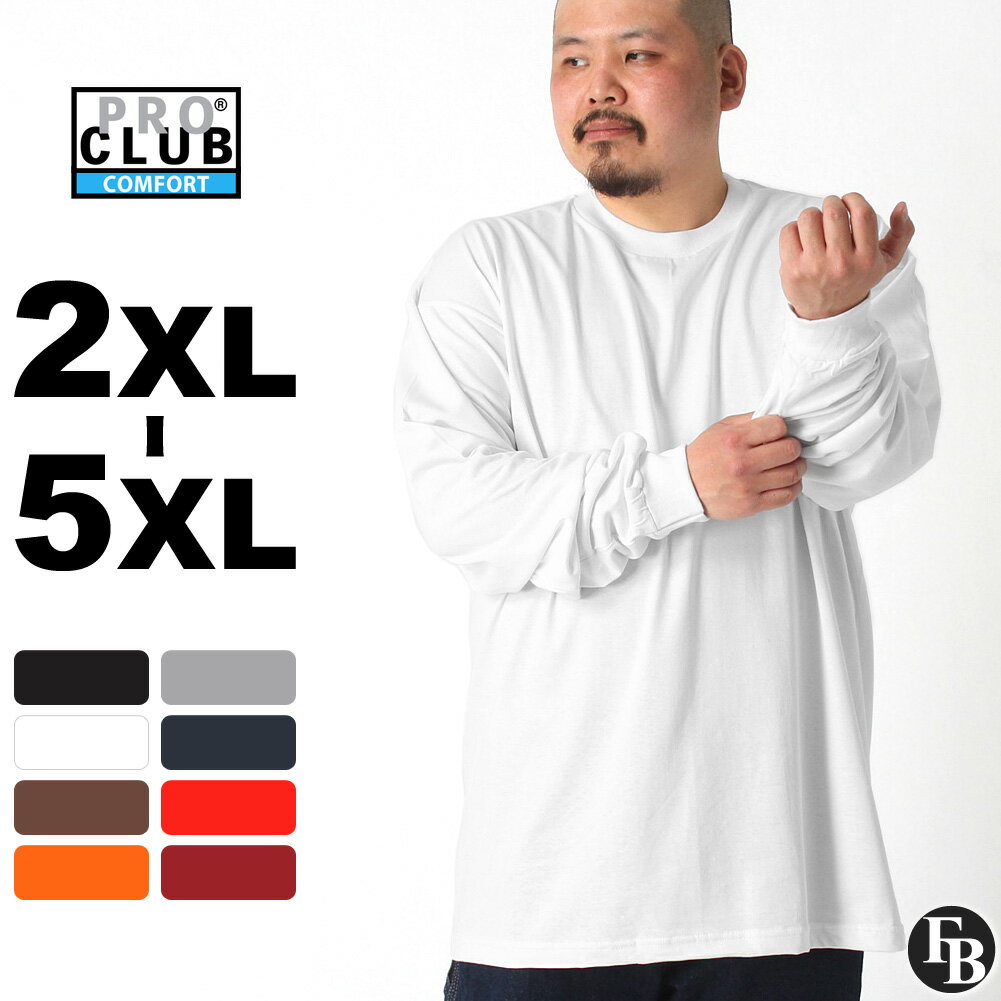 【送料無料】 [ビッグサイズ] プロクラブ ロンT コンフォート メンズ Tシャツ 長袖 2XL-5XL 119-BIG USAモデル PRO CLUB 長袖Tシャツ 5.9オンス 無地 大きいサイズ ブランド