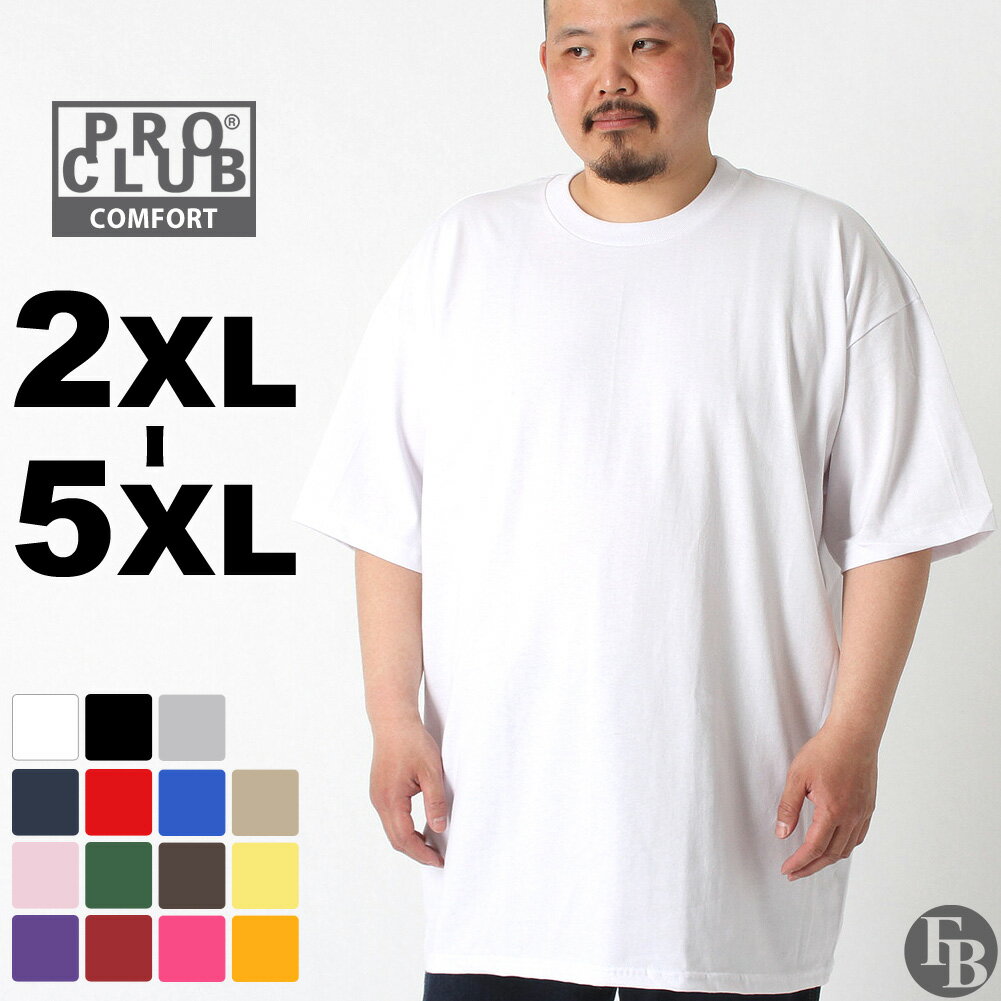 大きいサイズ メンズ PRO CLUB プロクラブ Tシャツ 半袖 無地 ブランド クルーネック コンフォート 3L 4L 5L 6L XXL 3XL 4XL 5XL 2XL 102 半袖Tシャツ [ビッグサイズ][F]