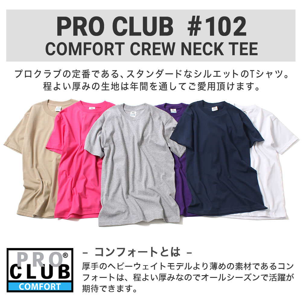 大きいサイズ メンズ PRO CLUB プロクラブ Tシャツ 半袖 無地 ブランド クルーネック コンフォート 3L 4L 5L 6L XXL 3XL 4XL 5XL 2XL 102 半袖Tシャツ [ビッグサイズ][F]