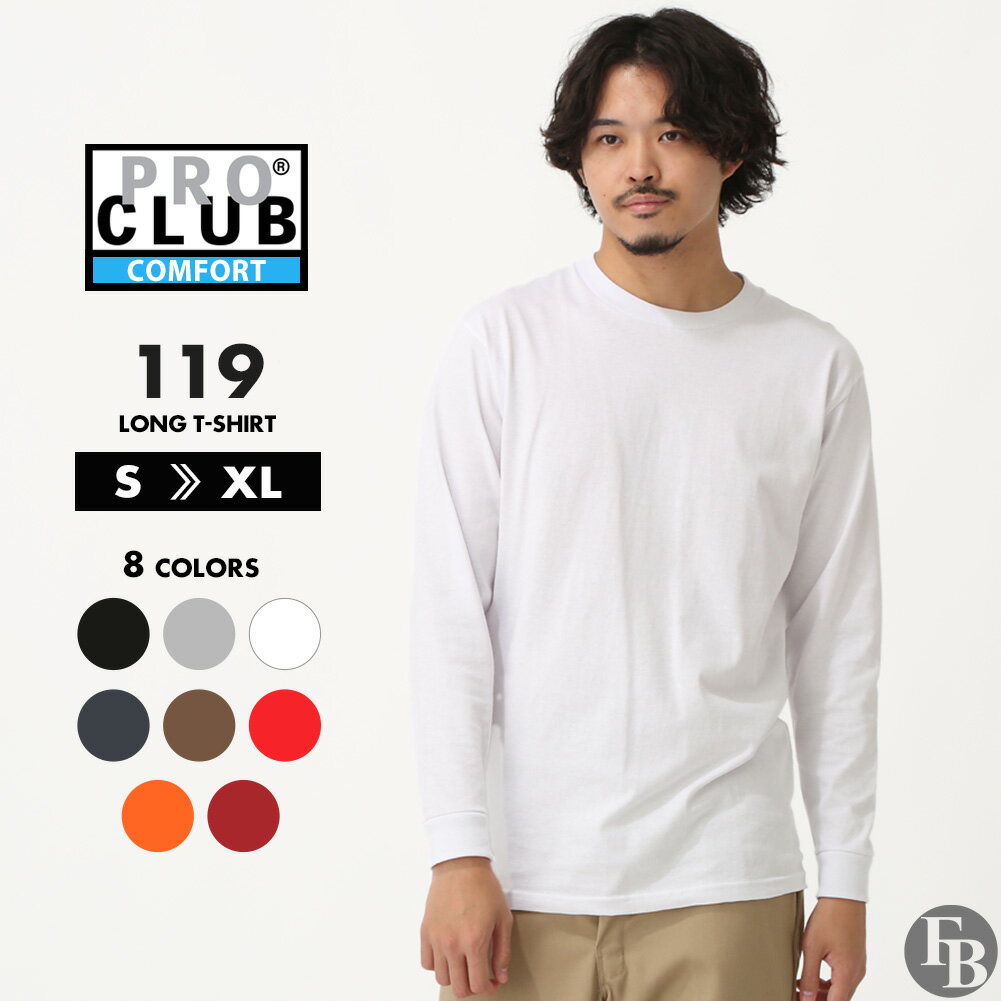 【送料無料】 PRO CLUB プロクラブ 長袖tシャツ メンズ Tシャツ ロンT 長袖 無地 大きいサイズ 大きめ ゆったり オー…