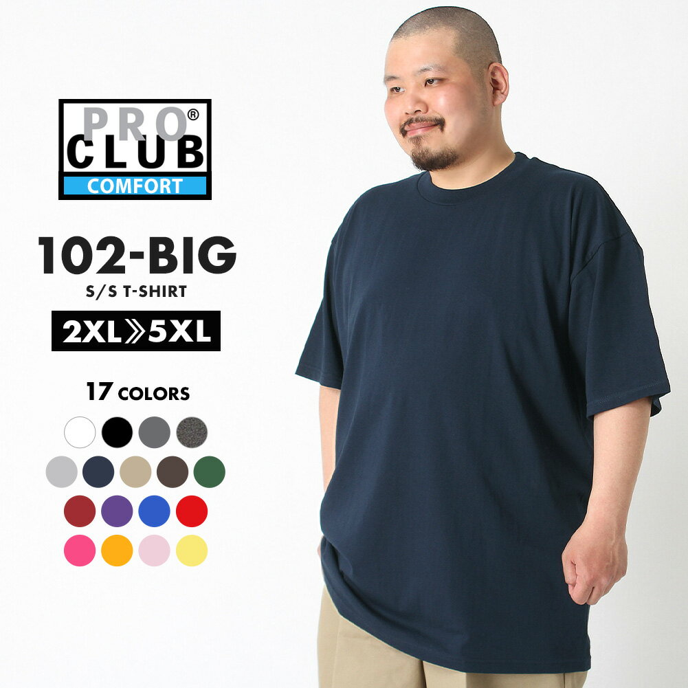 【送料無料】 [ビッグサイズ] プロクラブ Tシャツ 半袖 コンフォート 102 クルーネック 無地 2XL-5XL USAサイズ PRO …