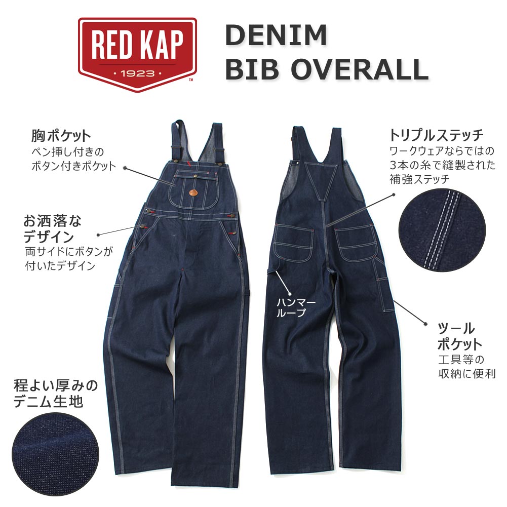 レッドキャップ オーバーオール デニム ボタンフライ 11.75オンス メンズ 大きいサイズ BD10 USAモデル ブランド RED KAP 作業着 作業服 ユニフォーム ワークウェア アメカジ
