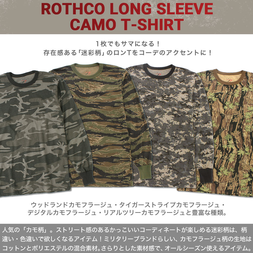 ロスコ Tシャツ 長袖 メンズ 大きいサイズ USAモデル ROTHCO / 米軍 ブランドロンT 長袖Tシャツ ミリタリー 迷彩 [F]