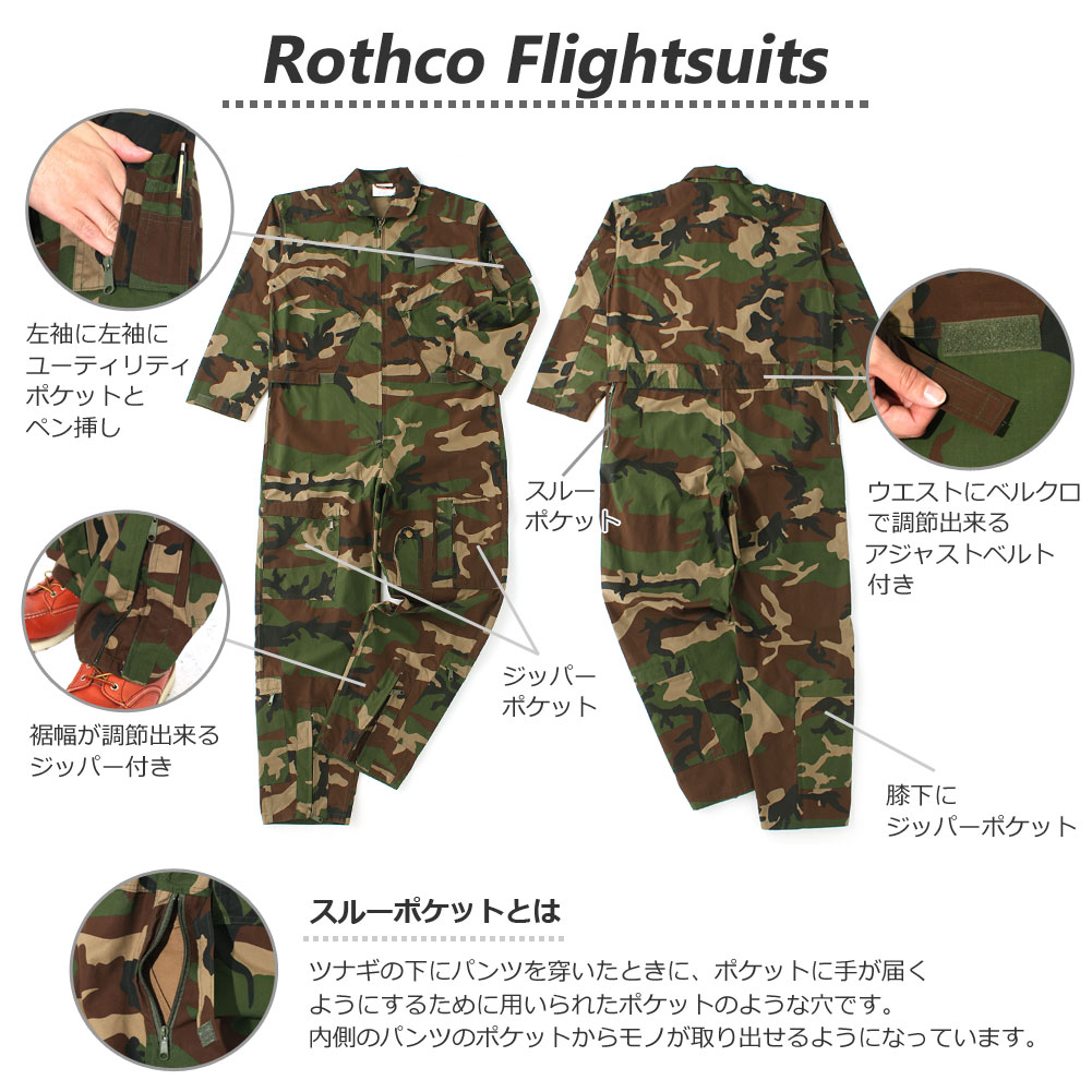 ロスコ つなぎ メンズ フライトスーツ USAモデル 米軍 / ブランド ROTHCO / ミリタリー ワークウェア 作業着 ソックスイン [F]