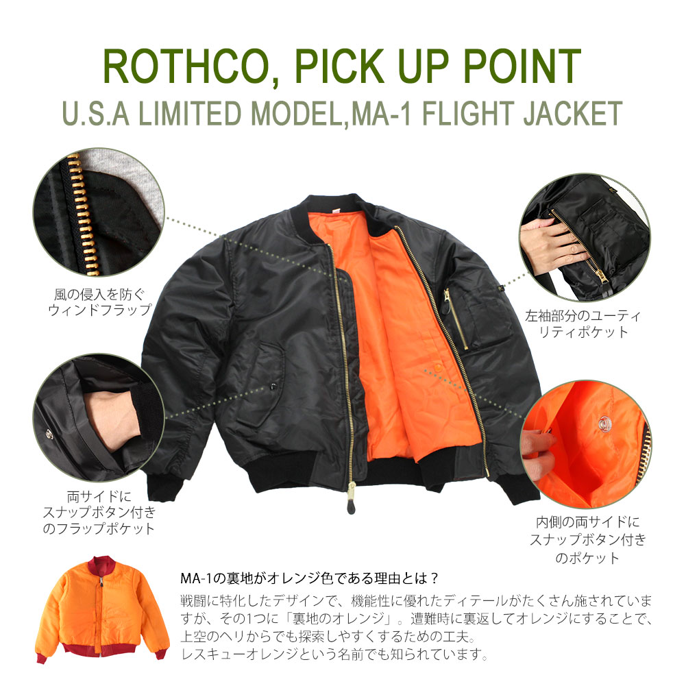 ロスコ MA-1 ジャケット メンズ フライトジャケット XS-2XL ROTHCO USAモデル メンズ レディース / SS LL 2L XXL 3L 大きいサイズ ミリタリージャケット 無地 迷彩 大きいサイズ ブランド 定番アイテム [F]