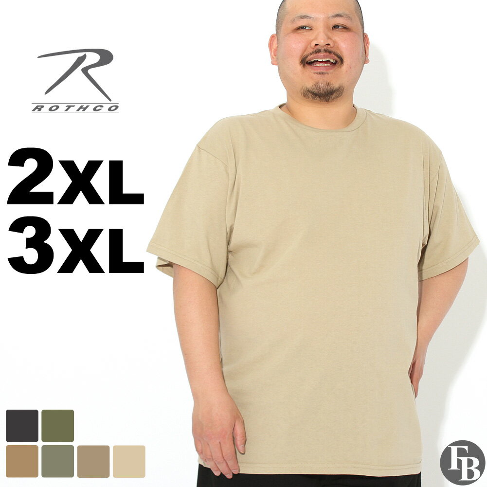 【送料無料】 [ビッグサイズ] ロスコ Tシャツ 半袖 メンズ クルーネック 無地 カットソー 2XL/3XL USAモデル ROTHCO / XXL 3L 4L 半袖Tシャツ 大きいサイズ ブランド ミリタリー 米軍【メール…