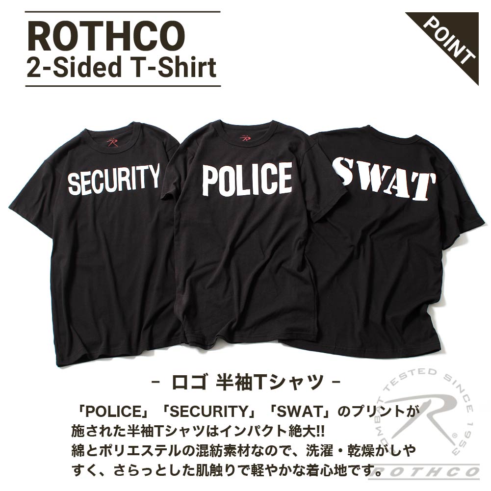 ロスコ Tシャツ 半袖 クルーネック POLICE SECURITY SWAT メンズ 大きいサイズ USAモデル｜ブランド ROTHCO｜半袖Tシャツ アメカジ ミリタリー
