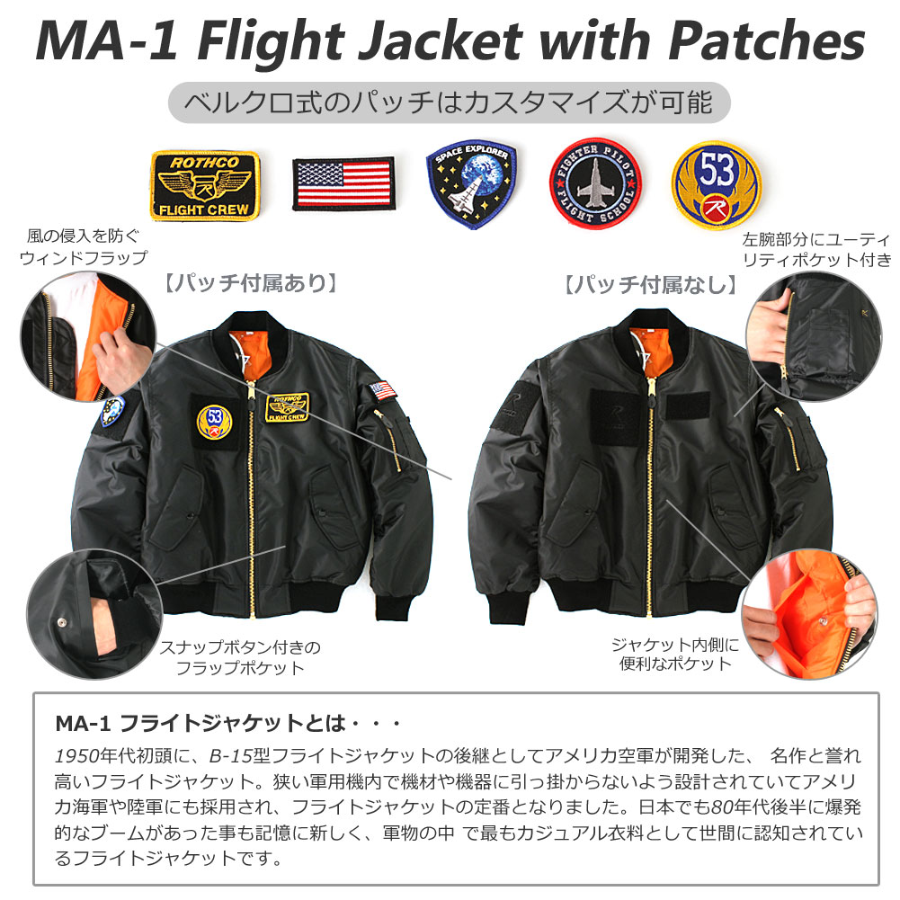 ROTHCO ロスコ MA-1 ジャケット メンズ 大きいサイズ ワッペン パッチ フライトジャケット ジャンパー ブルゾン アウター 厚手 中綿 大きめ リバーシブル ブランド ミリタリー アメカジ カジュアル ストリート MA1 米軍 USAモデル