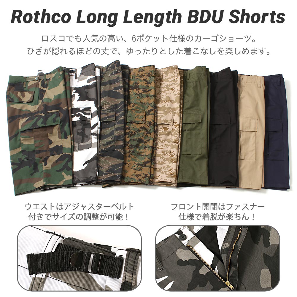 ロスコ ハーフパンツ メンズ カーゴ BDU ひざ下 ロング丈 ジッパーフライ XS-2XL ROTHCO / カーゴショーツ カーゴパンツ ハーフ 迷彩 大きいサイズ ブランド / アウトドア パンツ [F]