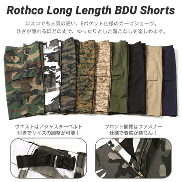 ロスコ ハーフパンツ カーゴ BDU 膝下 ロング丈 ジッパーフライ メンズ 大きいサイズ USAモデル 米軍|ブランド ROTHCO|カーゴパンツ ハーフ カーゴショーツ