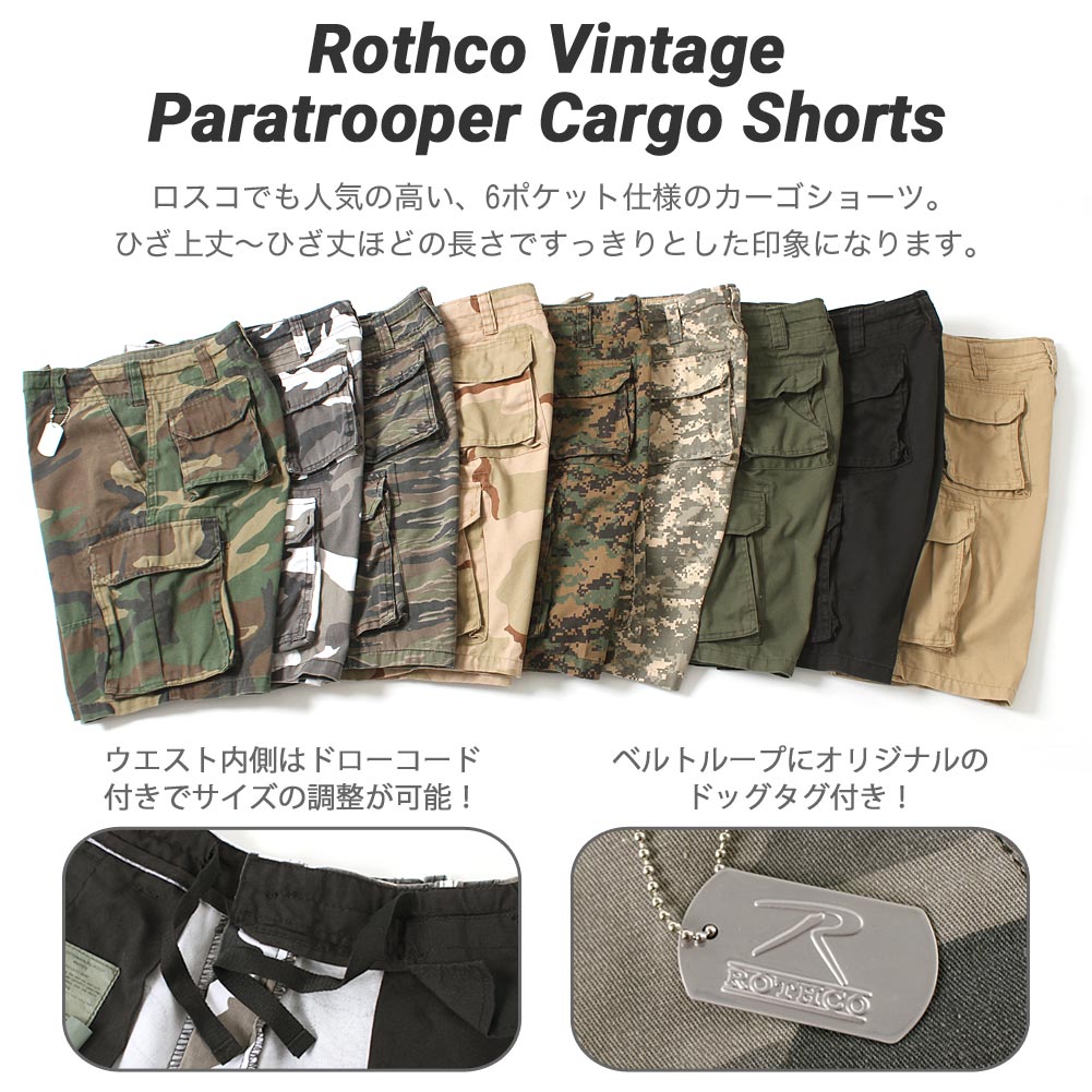 ロスコ ハーフパンツ メンズ カーゴ ヴィンテージ パラトルーパー ひざ上 ジッパーフライ XS-2XL ROTHCO USAモデル / SS LL 2L XXL 3L カーゴショーツ カーゴパンツ ハーフ 迷彩 大きいサイズ ブランド 定番アイテム / アウトドア パンツ [F]