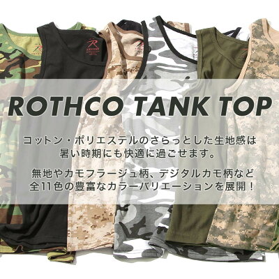 ロスコ タンクトップ メンズ 大きいサイズ USAモデル ROTHCO 米軍 ブランドミリタリー ノースリーブ 無地 迷彩【メール便可】 - Image 2