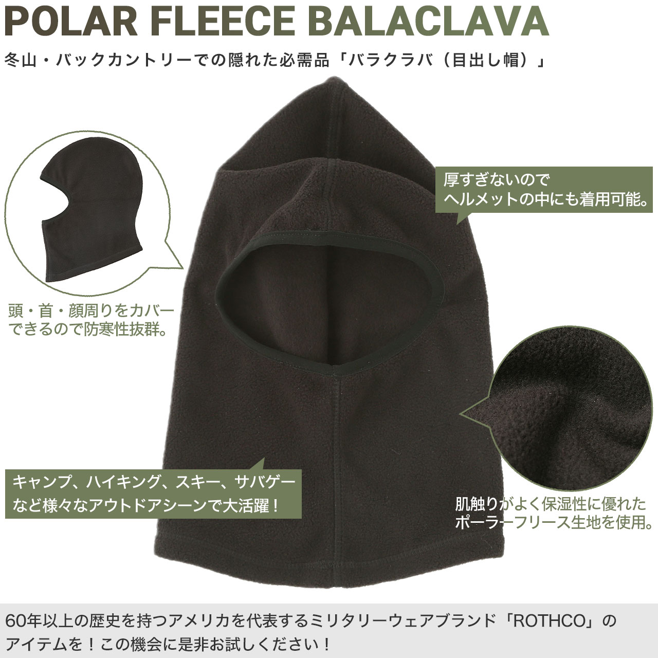 ROTHCO ロスコ バラクラバ メンズ 目出し帽 フェイスマスク バイク 通勤 通学 スキー スノボ 防寒 防風 フリース サバゲー 米軍 ミリタリー アメカジ ブランド USAモデル【メール便可】【COP】