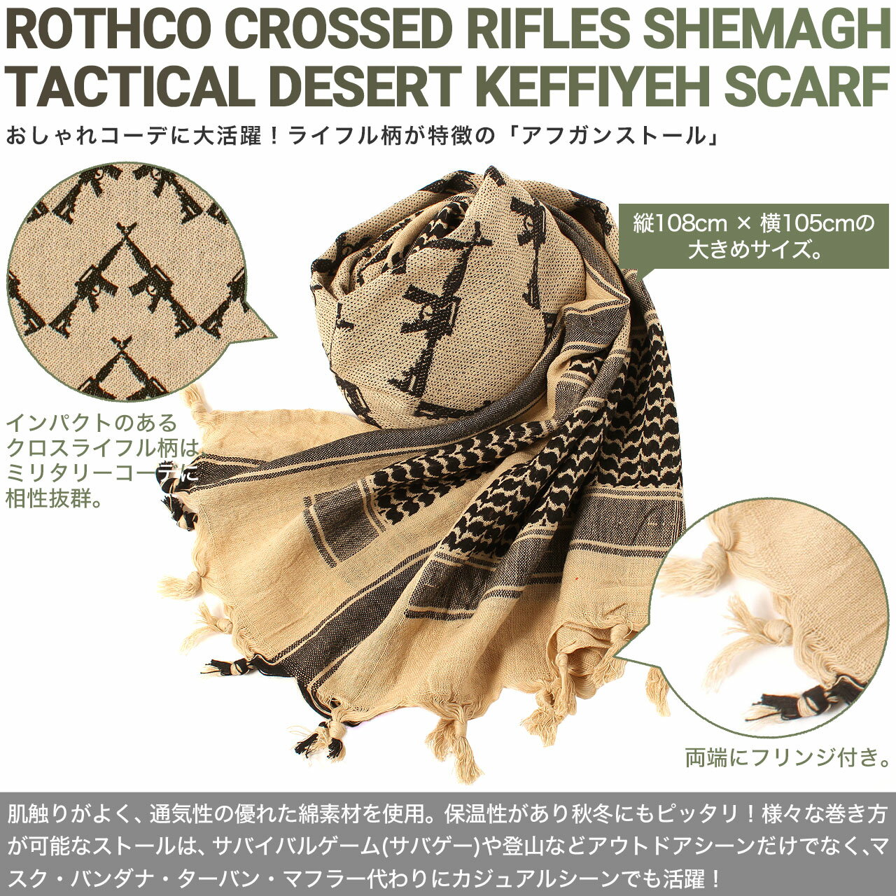 ロスコ ストール ライフル チェック シュマグ アフガンストール 8737 USAモデル ROTHCO / メンズ レディース 総柄 ブランド 定番アイテム ミリタリー [RN-A]