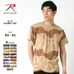 【送料無料】 ロスコ Tシャツ 半袖 迷彩 メンズ レディース 大きいサイズ USAモデル ROTHCO 米軍 ブランド半袖Tシャツ ミリタリー【メール便可】