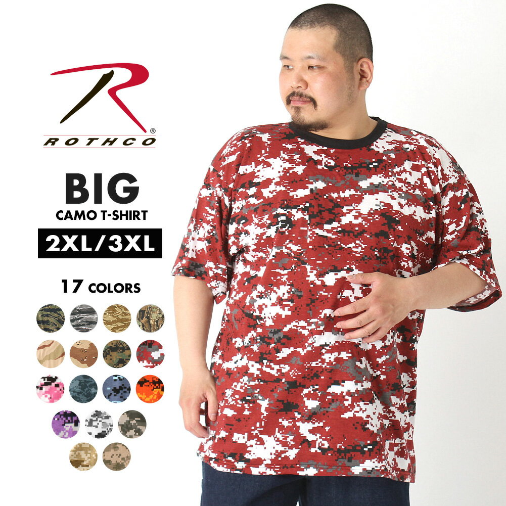 【送料無料】 [ビッグサイズ] ロスコ Tシャツ 半袖 デジタルカモ メンズ 大きいサイズ USAモデル ROTHCO 米軍 ブラン…