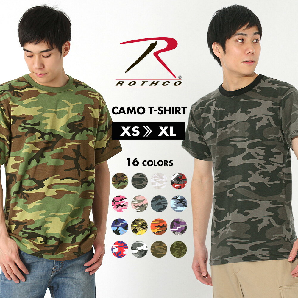 【送料無料】 ロスコ Tシャツ 半袖 迷彩 メンズ レディース 大きいサイズ USAモデル ROTHCO 米軍 ブランド半袖Tシャツ ミリタリー【メール便可】