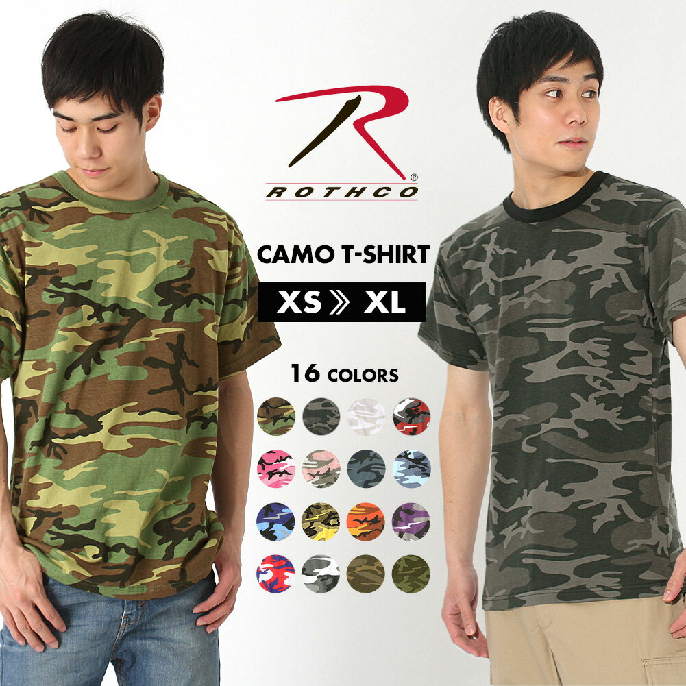 ロスコ Tシャツ 半袖 迷彩 メンズ レディース 大きいサイズ USAモデル ROTHCO 米軍 ブランド半袖Tシャツ ミリタリー【メール便可】