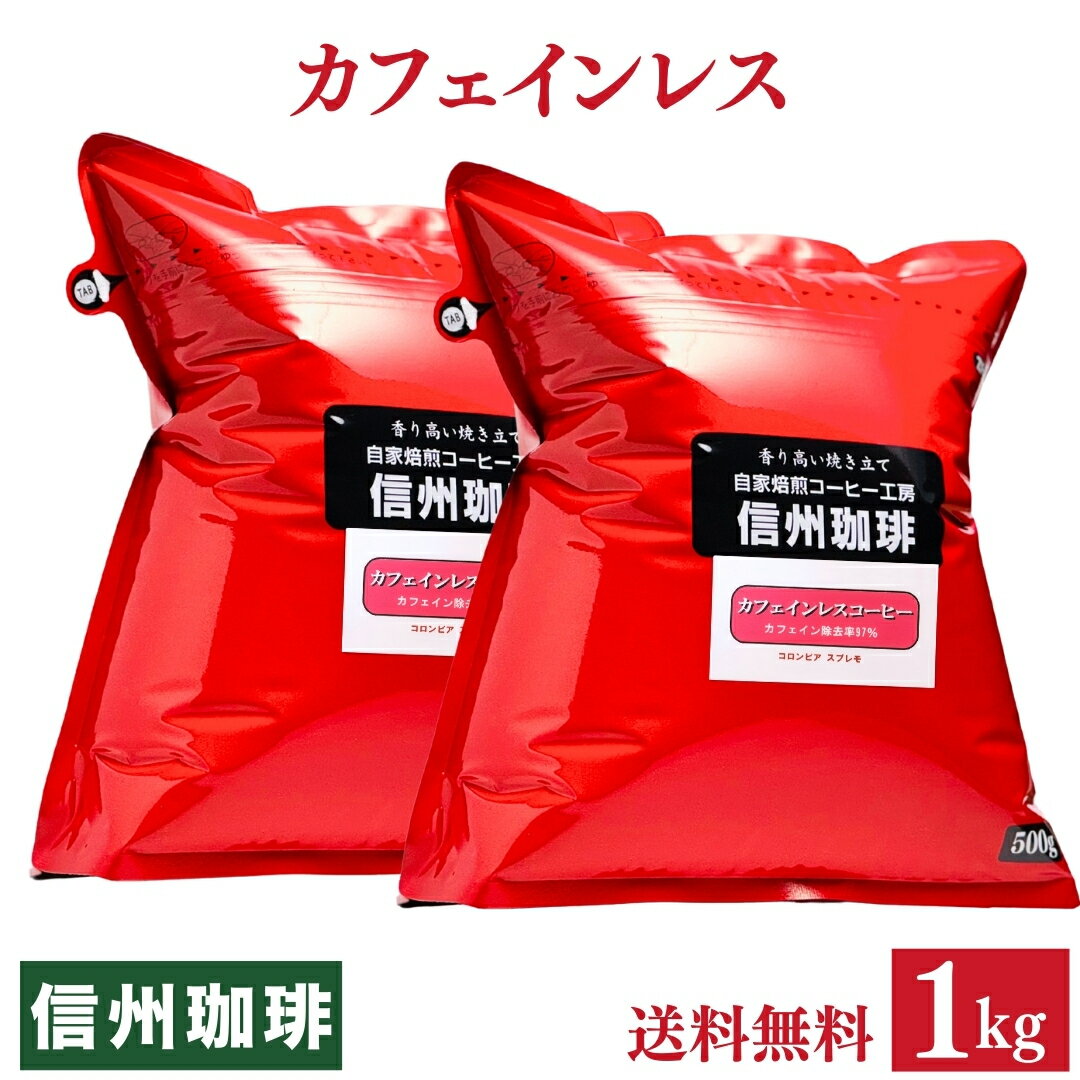  �J�t�F�C�����X�R�[�q�[ 1kg�Z�b�g �������� �J�t�F�C��������97% �R�����r�A �X�v���� �R�[�q�[�� ���� �z�b�g�ƃA�C�X���I�ׂ�I���o���R�[�q�[ 500g�~2�p�b�N ���v1kg ���o������  ����   