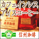 【アイスコーヒー用】ノンカフェインコーヒー豆（カフェインレスコーヒー豆） コロンビア スプレモ カフェイン除去率97％ジッパー付100gパック タンポポコーヒーでは満足できないあなたへ 【お試しサイズ】10P05Nov16