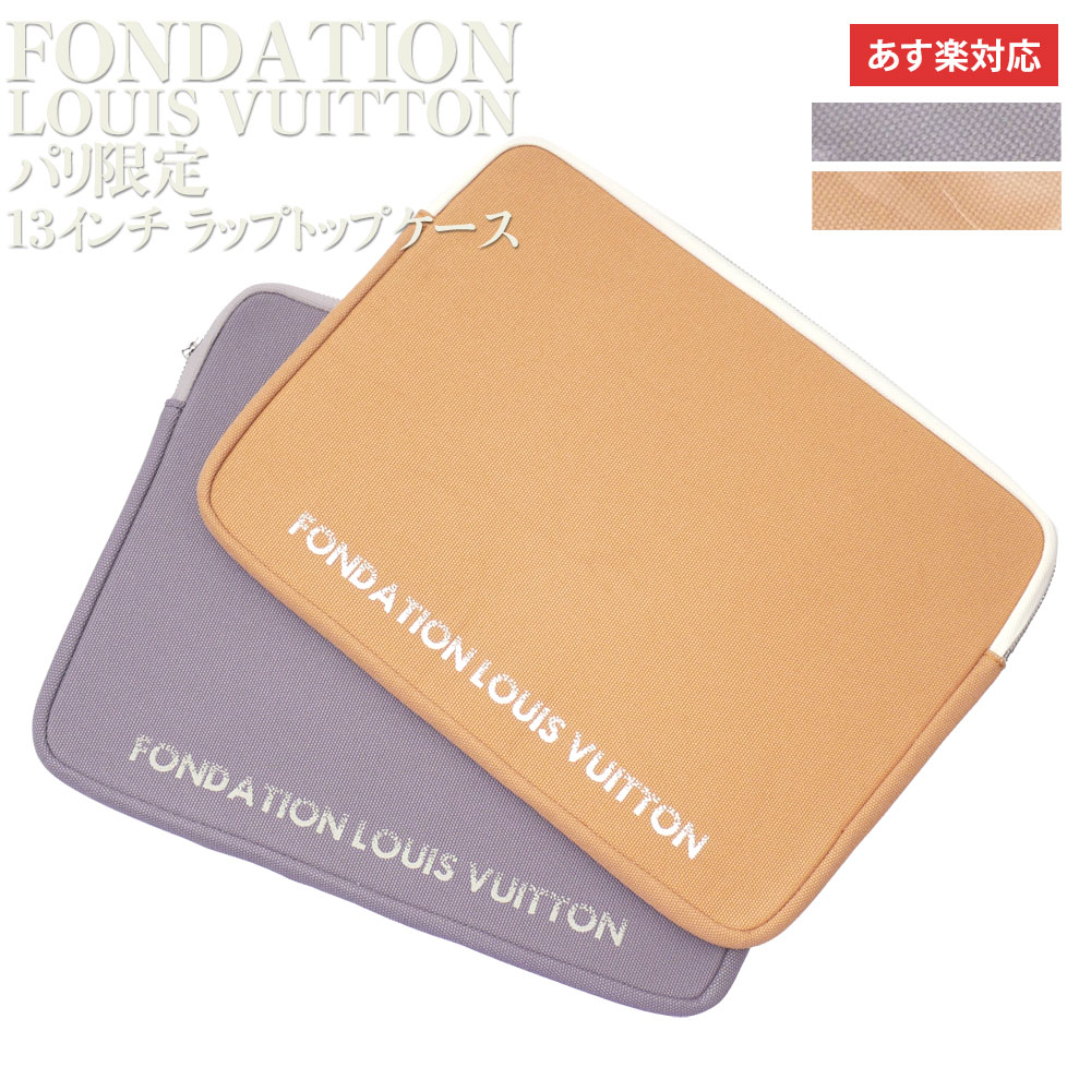 100％本物保証 新品 パリ限定 ルイ・ヴィトン美術館 フォンダシオン ルイ・ヴィトン FONDATION LOUIS VUITTON LAPTOP SLEEVE 13インチ ラップトップケース クラッチバッグ メンズ レディース