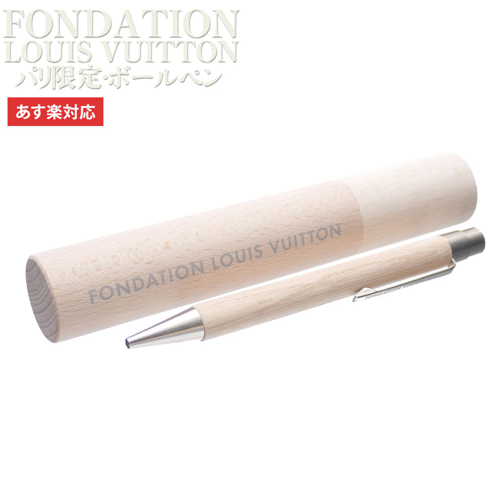 100ʪݾ  ѥ 륤ȥѴ ե 륤ȥ FONDATION LOUIS VUITTON WOOD PEN ܡڥ WOOD  ǥ