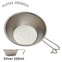 100％本物保証 新品 NATAL DESIGN ネイタルデザイン ステンレス シエラカップ ボトムクラシック 320ml SILVER シルバー アウトドア キャンプ ソロキャン グルキャン ファミリー