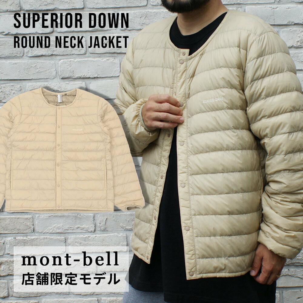 楽天FRESH STORE100％本物保証 新品 モンベル mont-bell 店舗限定 Superior Down Round Neck Jacket スぺリオダウン ラウンドネック ジャケット BEIGE（BG） ベージュ メンズ レディース 1601111 新作 アウトドア キャンプ