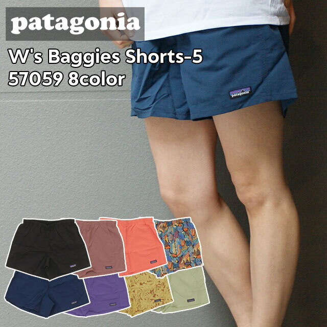 100％本物保証 新品 パタゴニア Patagonia 23SS W's Baggies Shorts ウィメンズ バギーズ ショーツ 57059 レディース アウトドア キャンプ 2023SS SP23 新作