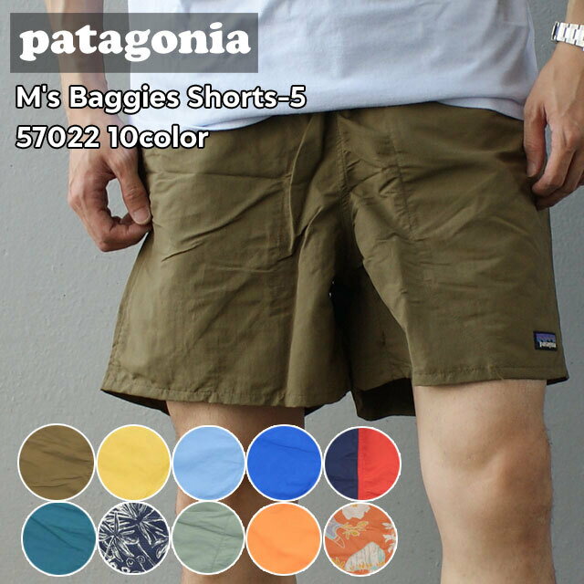 100％本物保証 新品 パタゴニア Patagonia M's Baggies Shorts 5 バギーズ ショーツ 5インチ 57022 メンズ レディース アウトドア キャンプ