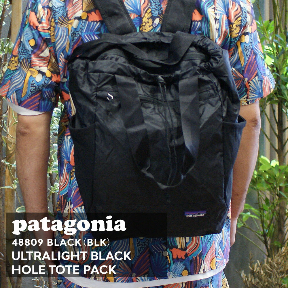 楽天FRESH STORE100％本物保証 新品 パタゴニア Patagonia Ultralight Black Hole Tote Pack 27L 2WAY ウルトラライト ブラック ホール トート パック 27L 48809 BLACK ブラック 黒 メンズ レディース アウトドア キャンプ サーフ 海 山 新作