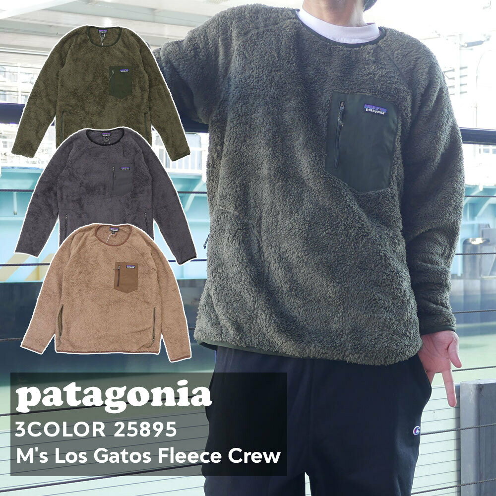 楽天FRESH STORE100％本物保証 新品 パタゴニア Patagonia M's Los Gatos Fleece Crew メンズ ロス ガトス クルー フリース 25895 メンズ レディース アウトドア キャンプ