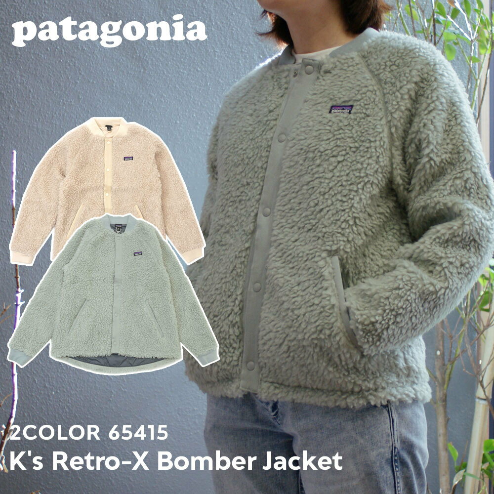 パタゴニア アウトドアジャケット レディース 100％本物保証 新品 パタゴニア Patagonia K's Retro-X Bomber Jacket キッズ レトロX ボマー ジャケット 65415 レディース 新作 OUTER