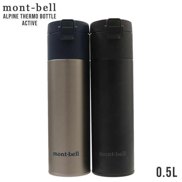 モンベル マグボトル 100％本物保証 新品 モンベル mont-bell ALPINE THERMO BOTTLE ACTIVE 0.5L アルパイン サーモ ボトル アクティブ タンブラー 水筒 1134173 メンズ アウトドア キャンプ 山登り ハイキング 新作 グッズ ETK024