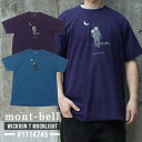 モンベル トップス レディース 100％本物保証 新品 モンベル mont-bell WIC.T 月明かり Tシャツ メンズ レディース 1114745 半袖Tシャツ ETK024