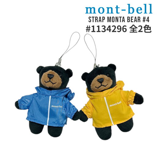 100%本物保証 新品 モンベル mont-bell ストラップ モンタベア#4 1134296 メンズ レディース アウトドア 新作 グッズ 100%本物保証 新品 モンベル mont-bell ストラップ モンタベア#4 1134296 メンズ レディース アウトドア 新作 グッズ