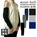 100%本物保証 新品 モンベル mont-bell Wickron Cool Arm Cover ウィックロン クール アームカバー アームスリーブ 腕カバー...