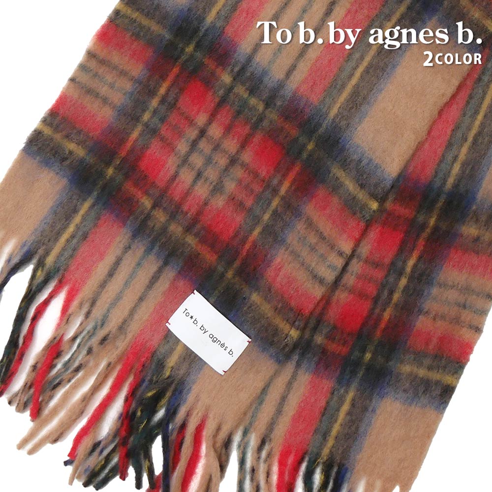 楽天FRESH STORE100％本物保証 新品 アニエスベー agnes b. タータンチェック マフラー ふわもこ ストール ギフト プレゼント かわいい 防寒 羽織り おしゃれ 厚手 メンズ レディース 新作 To b. by agnes b. トゥービー バイ アニエス ベー グッズ