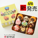 新発売 【 即日配送 】どうぶつ みにたると セット 9個入り スイーツ ミニタルト タルト スタイル STYLE カットケーキ ミニケーキ プチケーキ デザインケーキ キャラクターケーキ 誕生日ケーキ 誕生日タルト フルーツケーキ フルーツタルト 動物 洋菓子 肉球 孫の日 キッズ