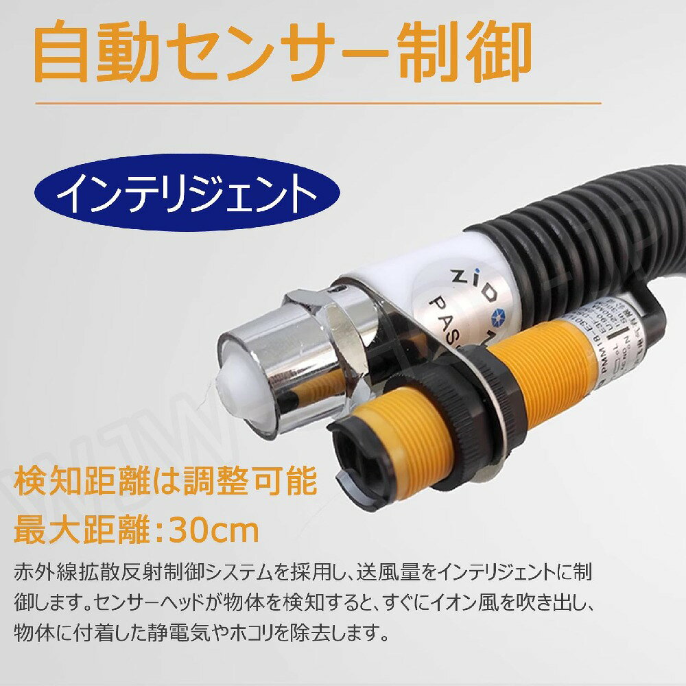 freundschaftのイオナイザー 静電気除去装置 ノズルタイプ 風量調整 除電 除塵 光電センサー機能 自動誘導 静電気発生抑制 110V 精密電子製品製造 電子組立ライン 製薬組立ライン 印刷 包装 静電気防止 帯電防止 E｜アングル3