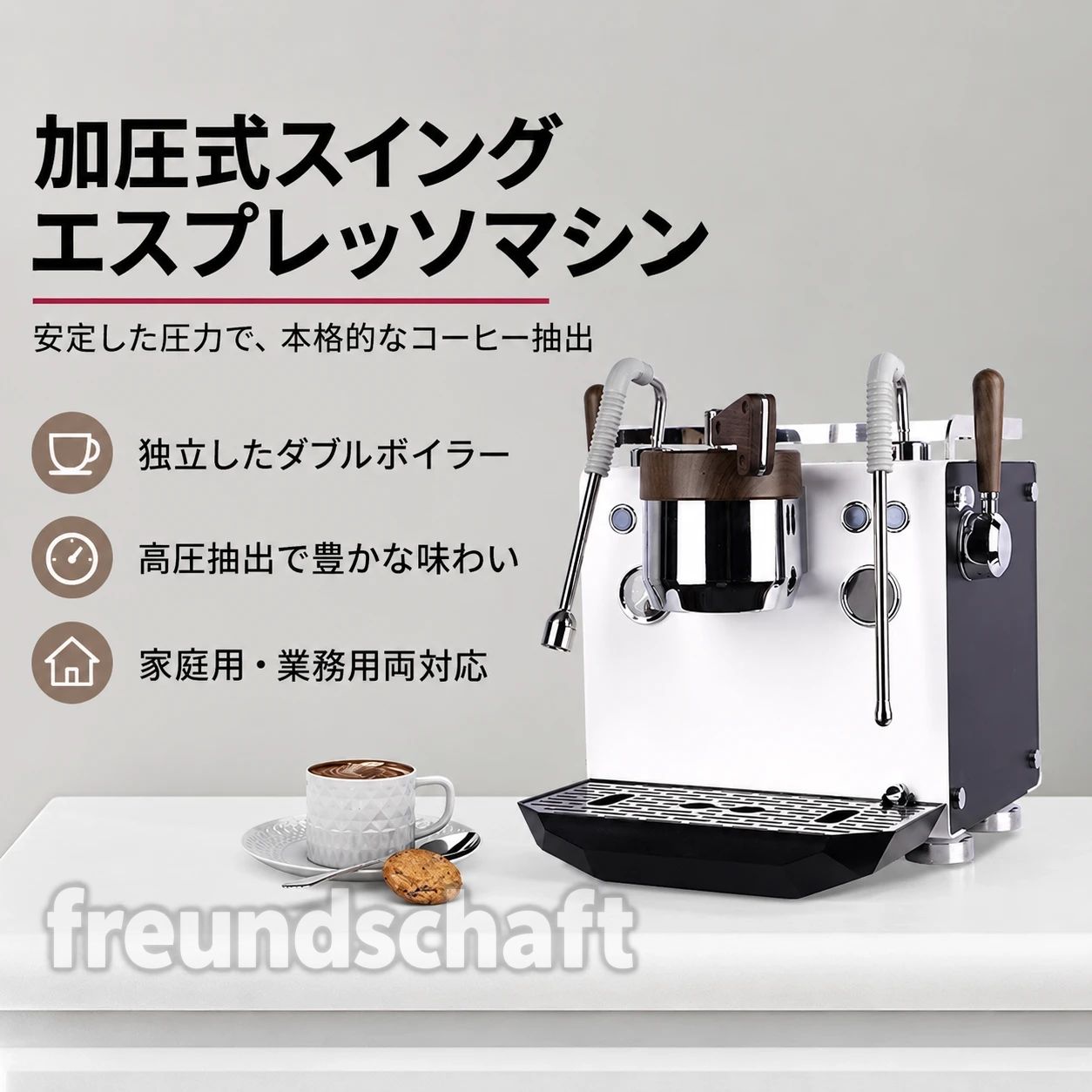 本格的な一杯をご家庭でも。無段階圧力調整に対応した、本格派の半自動エスプレッソマシンです。抽出圧力を細かく調整でき、コーヒー豆に合わせたこだわりの抽出を楽しめます。550ml＋1Lのダブルボイラーを搭載し、安定したコーヒー抽出とパワフルなスチームを実現。きめ細かなミルクフォームを作りやすく、エスプレッソはもちろん、カフェラテやカプチーノにもおすすめです。主な特徴無段階圧力調整で好みの抽出を実現550ml＋1L ダブルボイラー搭載PID温度制御システムパワフルな3穴スチームノズル58mm業務用エスプレッソシステムコンパクト設計で家庭用小型店舗に対応エスプレッソラテカプチーノなど幅広く楽しめます本格的な一杯をご家庭でも。無段階圧力調整に対応した、本格派の半自動エスプレッソマシンです。抽出圧力を細かく調整でき、コーヒー豆に合わせたこだわりの抽出を楽しめます。550ml＋1Lのダブルボイラーを搭載し、安定したコーヒー抽出とパワフルなスチームを実現。きめ細かなミルクフォームを作りやすく、エスプレッソはもちろん、カフェラテやカプチーノにもおすすめです。主な特徴無段階圧力調整で好みの抽出を実現550ml＋1L ダブルボイラー搭載PID温度制御システムパワフルな3穴スチームノズル58mm業務用エスプレッソシステムコンパクト設計で家庭用小型店舗に対応エスプレッソラテカプチーノなど幅広く楽しめます