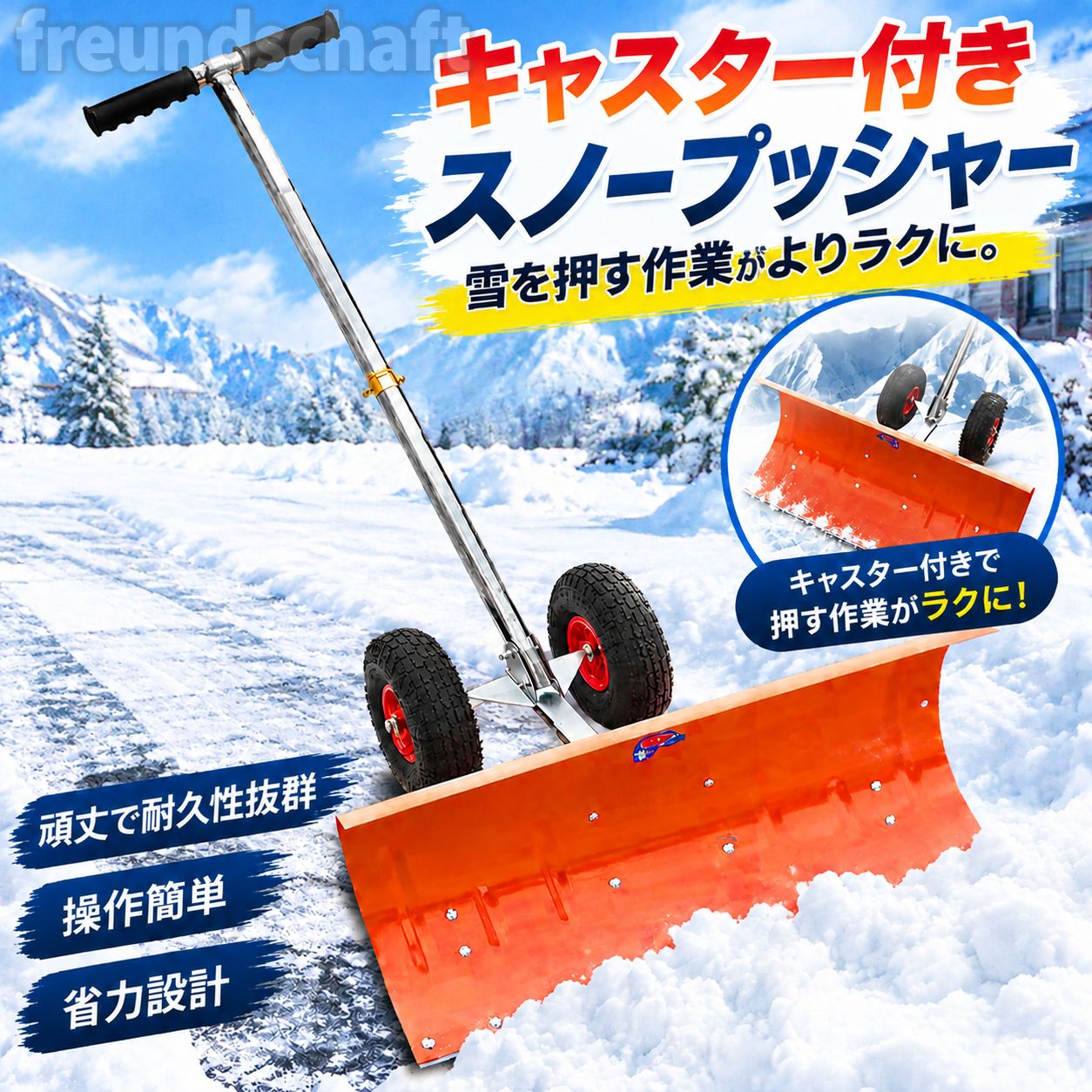 · 高品質の素材：サイズ：75X43CM、スキーショベルプーリーは耐久性のある素材、高強度プラスチック、耐摩耗性ゴムで作られており、安定したパフォーマンスと長寿命を提供します。· 軽量設計：スキーショベルホイールは軽量設計を採用しており、持ち運びや操作が簡単です。ハンドルの高さは上下に調節可能です。身長に合わせてハンドルの高さを5段階に調節可能です。左右に調整可能な3つのギアとショベルの下に滑車が付いており、雪や穀物を押し出すのが簡単です。· 効率的な除雪：スキーショベルプーリーには大きなブレード、冷間圧延鋼ダイカスト強化技術、取り外し可能なスチールブレードが装備されており、より耐久性があり、カールがなく、強くて耐久性があり、変形せず、迅速かつ効果的に雪を取り除くことができます。滑り台や道路が安全でスムーズな環境を提供します。· ホイール付きデザイン：スキーショベルプーリーには耐久性のあるホイールが装備されており、雪の上をより簡単かつスムーズに滑ることができます。この設計により、スキーヤーがショベルを押す力が軽減され、除雪効率が向上します。· 調整機能：スキーショベルのプーリーは通常、さまざまなサイトや雪の層のニーズに適応するために、高さと角度を調整できる機能を備えています。このようにして、スキーヤーは特定の状況に応じて調整して、より良い除雪効果を達成できます。車輪付きスキーショベルサイズ: 75X43CM重量: 12.2kgハンドルの高さは上下に調節可能です。身長に合わせてハンドルの高さを5段階に調節可能です。左右に調整可能な3つのギアとショベルの下に滑車が付いており、雪や穀物を押し出すのが簡単です。· 高品質の素材：サイズ：75X43CM、スキーショベルプーリーは耐久性のある素材、高強度プラスチック、耐摩耗性ゴムで作られており、安定したパフォーマンスと長寿命を提供します。· 軽量設計：スキーショベルホイールは軽量設計を採用しており、持ち運びや操作が簡単です。ハンドルの高さは上下に調節可能です。身長に合わせてハンドルの高さを5段階に調節可能です。左右に調整可能な3つのギアとショベルの下に滑車が付いており、雪や穀物を押し出すのが簡単です。· 効率的な除雪：スキーショベルプーリーには大きなブレード、冷間圧延鋼ダイカスト強化技術、取り外し可能なスチールブレードが装備されており、より耐久性があり、カールがなく、強くて耐久性があり、変形せず、迅速かつ効果的に雪を取り除くことができます。滑り台や道路が安全でスムーズな環境を提供します。· ホイール付きデザイン：スキーショベルプーリーには耐久性のあるホイールが装備されており、雪の上をより簡単かつスムーズに滑ることができます。この設計により、スキーヤーがショベルを押す力が軽減され、除雪効率が向上します。· 調整機能：スキーショベルのプーリーは通常、さまざまなサイトや雪の層のニーズに適応するために、高さと角度を調整できる機能を備えています。このようにして、スキーヤーは特定の状況に応じて調整して、より良い除雪効果を達成できます。車輪付きスキーショベルサイズ: 75X43CM重量: 12.2kgハンドルの高さは上下に調節可能です。身長に合わせてハンドルの高さを5段階に調節可能です。左右に調整可能な3つのギアとショベルの下に滑車が付いており、雪や穀物を押し出すのが簡単です。
