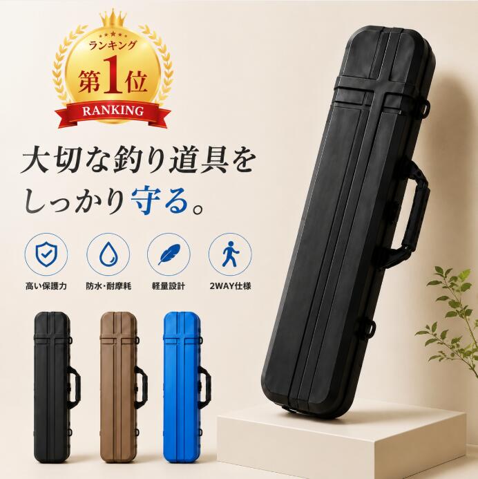 楽天市場】ロッドケース ハード（ロッドケース｜バッグ・バケツ・収納