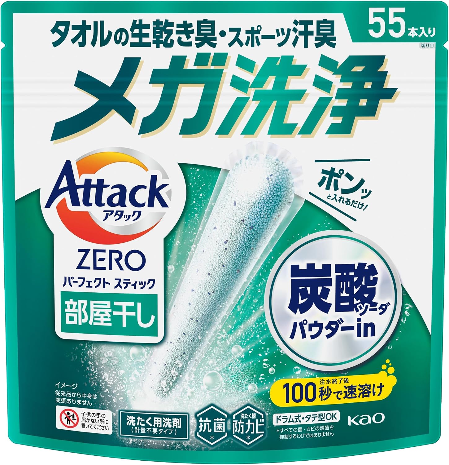 [3個] アタックZERO パーフェクトスティック 部屋干し 55本×3セット 165本 花王 洗剤 管理：CM114440