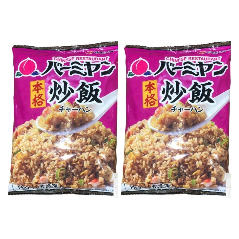 [2袋] 冷凍 バーミヤン本格炒飯 チャーハン 1kgx2袋