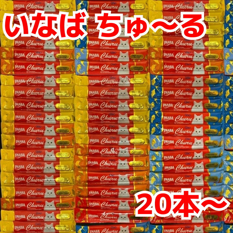 最終値下げ！即購入不可！正規品！ボンドロ、うるちゅる、バラ売り可⭕️ 楽天市場】在庫処分 ちゅ～るの通販