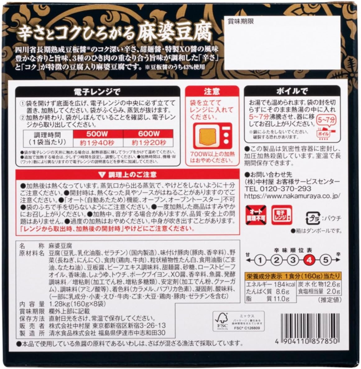 新宿中村屋 辛さとコクひろがる 麻婆豆腐 160g 3袋~ 1000円~ frey-store-10000544 FreY Store サンプル画像3