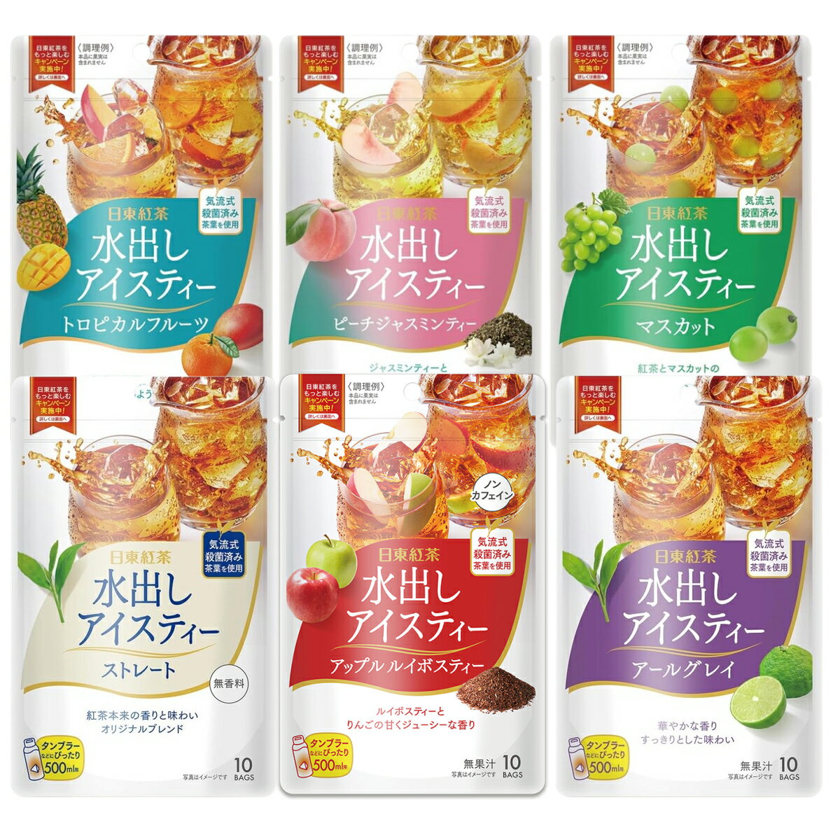 日東紅茶 水だしアイスティー 3袋~ 10袋入り3袋セット~ マスカット ストレートピーチジャスミン アールグレイ トロピカルフルーツ アップルルイボス 紅茶 詰め合わせ