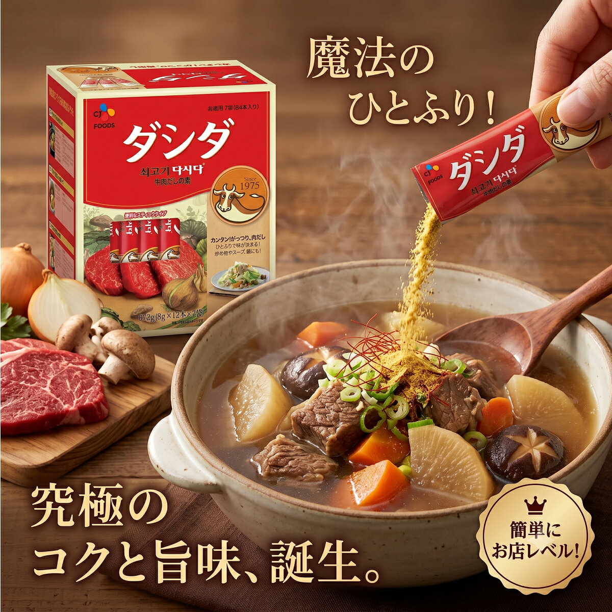 ダシダ スティック 牛肉 選べる36本~ だしの素 個包装 調味料 メール便 送料無料